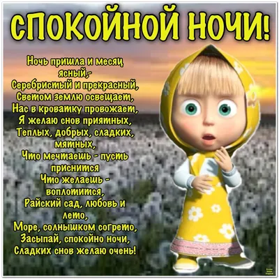 Картинки \"Спокойной ночи!\" (2829 шт.)