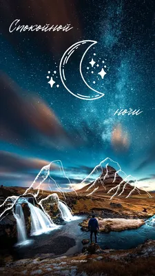 Картинки Спокойной ночи Друг - красивые открытки бесплатно