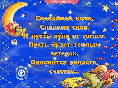 Картинка: Доброй ночи! Сладких снов!