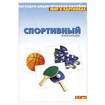 В нашей группе проходила выставка спортивного инвентаря, изготовленного  своими руками. — Детский сад № 118 г. Тюмени