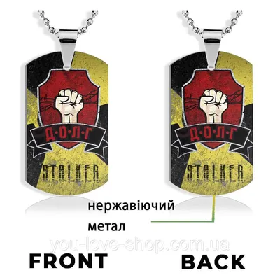 Кулон-жетон Сталкер \"ДОЛГ\" / S.T.A.L.K.E.R. (ID#1752148316), цена: 249 ₴,  купить на Prom.ua