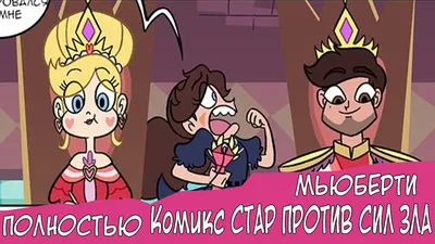 Раскраска развивашка Звёздная принцесса и силы зла (Стар против сил зла /  Star vs. the Forces of Evil) 52 страницы - купить недорого в  интернет-магазине игрушек Super01