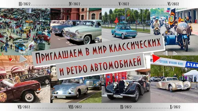 Фестиваль старинных автомобилей «РетроФест» 2019