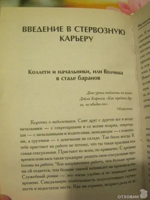 Книга Без пудры. Правила жизни интеллектуальной стервы купить по выгодной  цене в Минске, доставка почтой по Беларуси