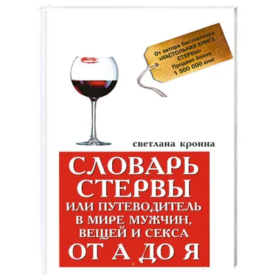 Отзыв о Книга \"Настольная книга стервы\" - Евгения Шацкая | поднимает  настроение