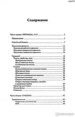 Иллюстрация 1 из 16 для Главная книга стервы - Евгения Шацкая | Лабиринт -  книги. Источник: Лабиринт