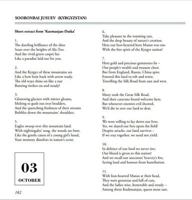 Стихи кыргызстанских поэтов опубликованы в евразийском альманахе в Лондоне  - 05.02.2021, Sputnik Кыргызстан