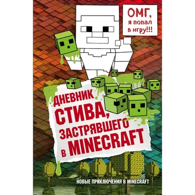 Minecraft Стив | Раскраски, Раскраски для детей, Рисунки девушки