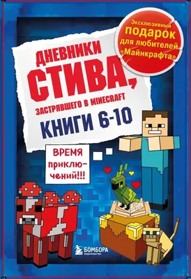 Сверхспособности Стива из Minecraft'a. | Redenz | Дзен