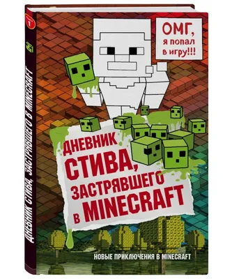 Зелёный Стив | Minecraft Russian вики | Fandom