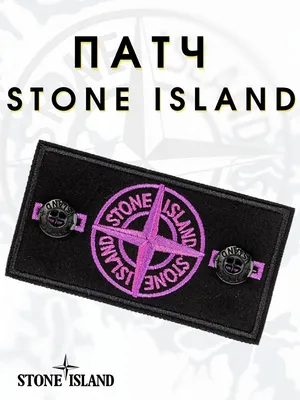 Патч на одежду Stone Island с пуговицами стоник STONE ISLAND 94034758  купить за 76 600 сум в интернет-магазине Wildberries