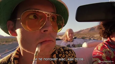 Страх и ненависть в Лас-Вегасе (1998, фильм) - «Наркотический угар» | отзывы