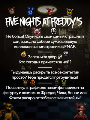 ТОП 5 самых страшных и опасных аниматроников ФНАФ [All parts of FNAF] -  YouTube