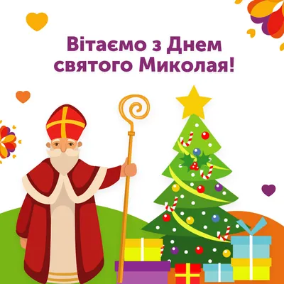 День Святого Николая - 2022 - подборка сценариев на праздник - 24 канал -  Учеба