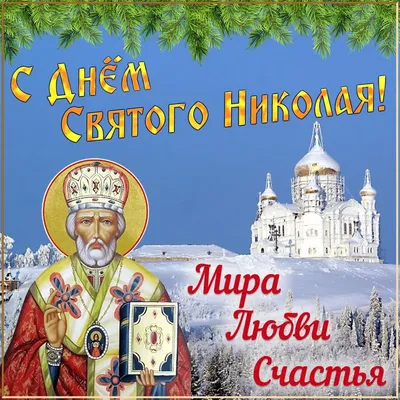 Вафельная картинка \"День Св.Николая -6\" (А4) купить в Украине