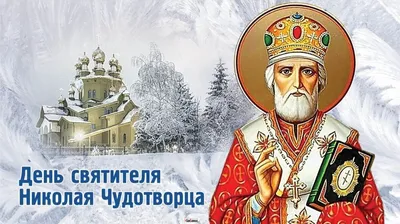 День Святого Николая в Польше и США | NaPolski. Курсы польского языка в  Киеве