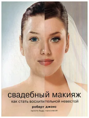 Свадебный макияж–2023: модные тренды и 15 красивых фото
