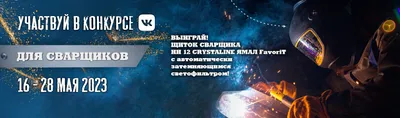 С Днем сварщика! Смелые открытки и поздравления в праздник 26 мая |  Курьер.Среда | Дзен