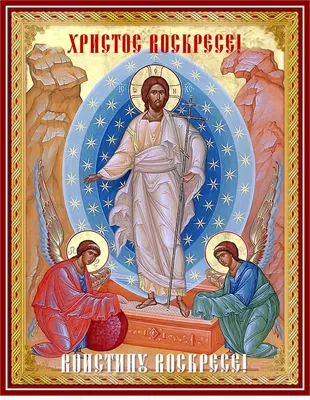 Православные христиане отмечают Пасху или Светлое Христово Воскресение