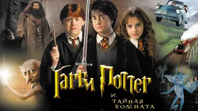 Гарри Поттер \"Неистовая Тройка\"ϟ | Harry Potter | ВКонтакте