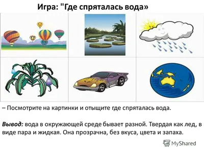 Свойства воды для детей