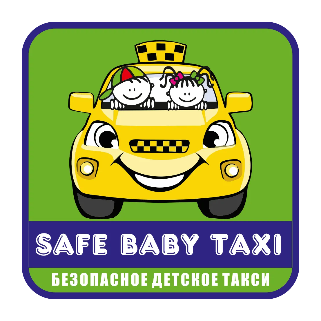 Детские таксисты. Детское такси. Такси для детей. Реклама детское такси. Безопасное такси.