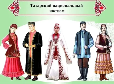 Национальный костюм татарского народа»–тематический познавательный час  2023, Сабинский район — дата и место проведения, программа мероприятия.