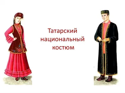 Национальный костюм «Татарский мужской праздничный халат» на прокат в Казани