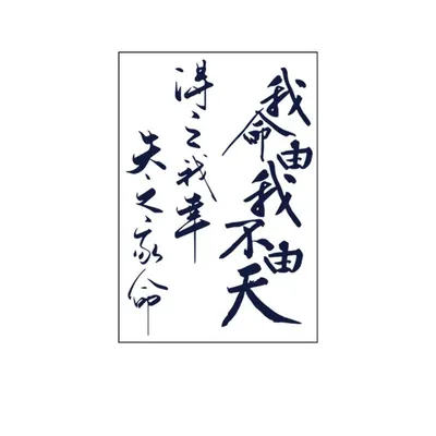 Китайские иероглифы, временные водонепроницаемые наклейки, китайские слова,  буквы, тату, наклейки, женские мужской боди-арт, тату, поддельные татуировки  | AliExpress