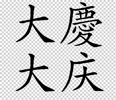 Tattoo • Значение тату: китайские иероглифы