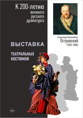 Выставка театрального костюма в музее им. А.А.Бахрушина: Идеи и вдохновение  в журнале Ярмарки Мастеров