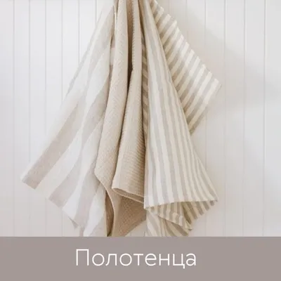 Текстиль для дома оптом и в розницу купить в Воронеже
