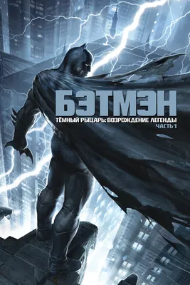 The Dark Knight Returns - Batman || Фигурка Бэтмена - Возвращение Тёмного  рыцаря. Поврежденный блистер – купить по выгодной цене | Интернет-магазин  комиксов 28oi.ru
