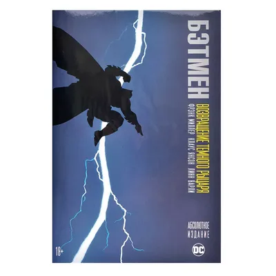 Бэтмен. Легенды Тёмного Рыцаря. Образы (мягкая обложка)» за 280 ₽ – купить  за 280 ₽ в интернет-магазине «Книжки с Картинками»