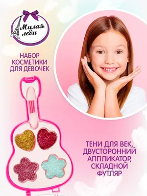 106460/Косметика для детей \"Girl's Club\" в наборе: тени, губная помада, на  блистере 17, 2*23*3 см./ - купить по выгодной цене | Малютка 21 - магазин  детских товаров