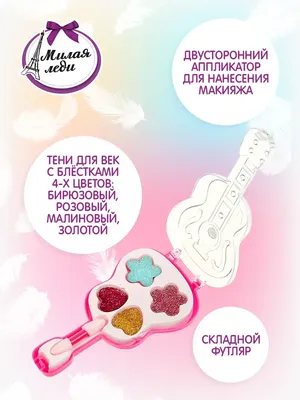 Юнил Набор декоративной косметики для детей-тени