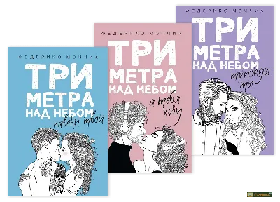 Три метра над уровнем неба 2. (Русскоязычный Тизер) - YouTube