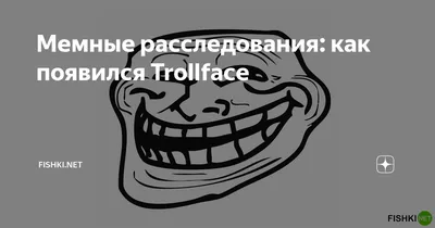 troll face ):#fyp #trollface #mem #мем #animetiktok #троллфейс #инциде... |  TikTok