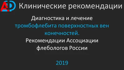 Препараты при тромбофлебите нижних конечностей: рейтинг топ-6 эффективных  средств по версии КП