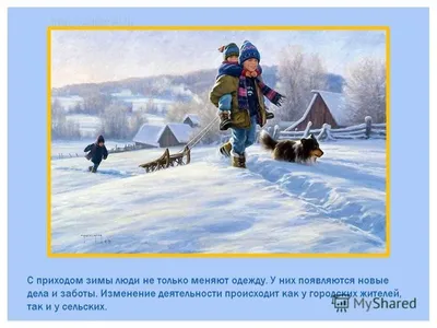 www.1-4.by - Урок человек и мир \"Изменения в жизни домашних животных зимой. Труд  людей зимой\", 1 класс