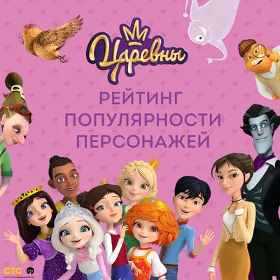 Мультик «Царевны и таинственная гостья» – детские мультфильмы на канале  Карусель