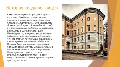 Новый Царскосельский лицей могут открыть рядом с историческим музеем-лицеем  | образование | ОБЩЕСТВО | АиФ Санкт-Петербург