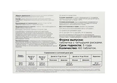 Цинк 25 мг PolarLine №20 - купить в интернет магазине Polaris Market