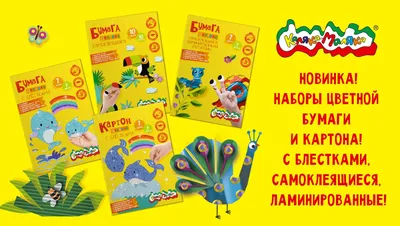 Набор цветной бумаги, Kid's Fantasy, 12 листов, в ассортименте - купить в  интернет-магазине Fix Price в г. Москва по цене 49,50 ₽