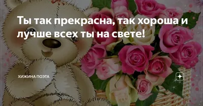 Моя подруга ты лучше всех! ~ Открытка (плейкаст)