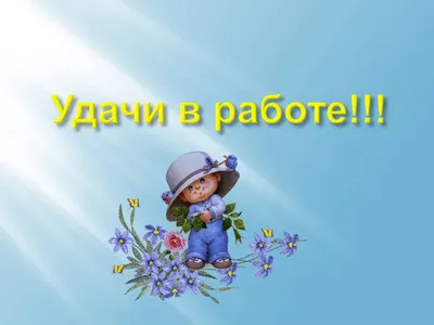 Видео: Заговоры на удачу в работе. Денежная магия. Удача. Везение. |  Ангел50/50Демон | Дзен