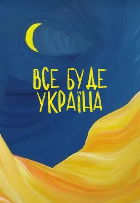 Ukraine / Україна