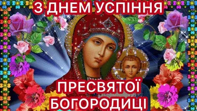 Икона Успение Пресвятой Богородицы. - «VIOLITY»