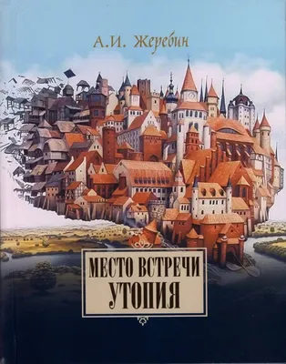 Купить книгу «Утопия-авеню», Дэвид Митчелл | Издательство «Иностранка»,  ISBN: 978-5-389-18496-1