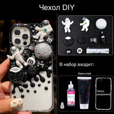 Чехол на телефон космос/ DIY своими руками - купить с доставкой по выгодным  ценам в интернет-магазине OZON (406185375)